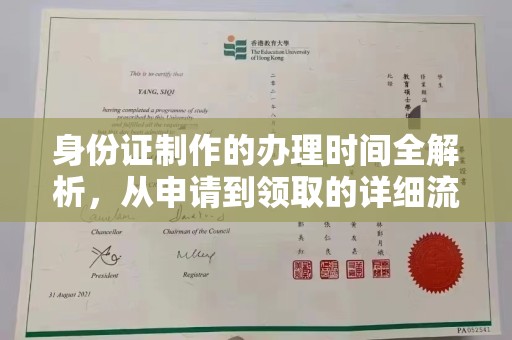 威海身份证制作的办理时间全解析，从申请到领取的详细流程